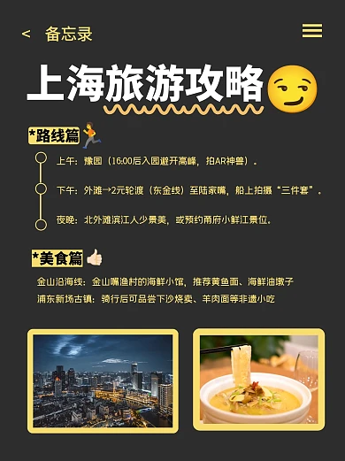 通用旅游攻略小红书封面