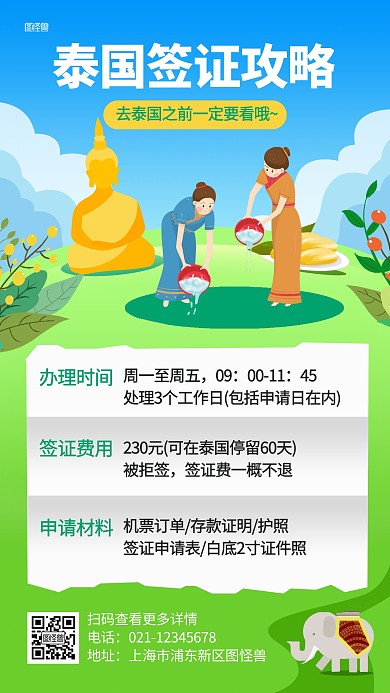 泰國旅游簽證攻略插畫海報