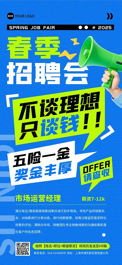 春季招聘校招简约大气全屏海报