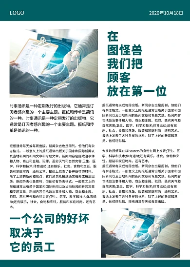 图怪兽企业会刊简报简约