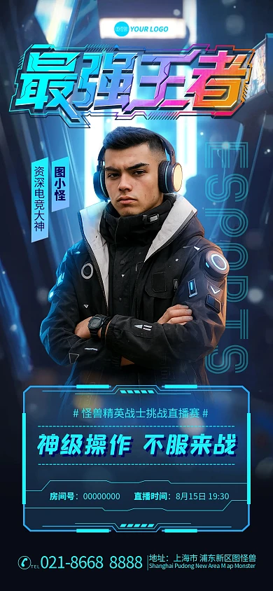 蓝色炫酷电竞人物介绍全屏海报