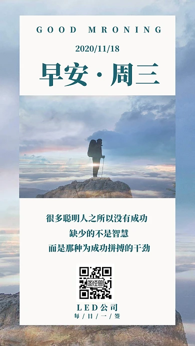 LED公司早安励志蓝色简约摄影图日签宣传