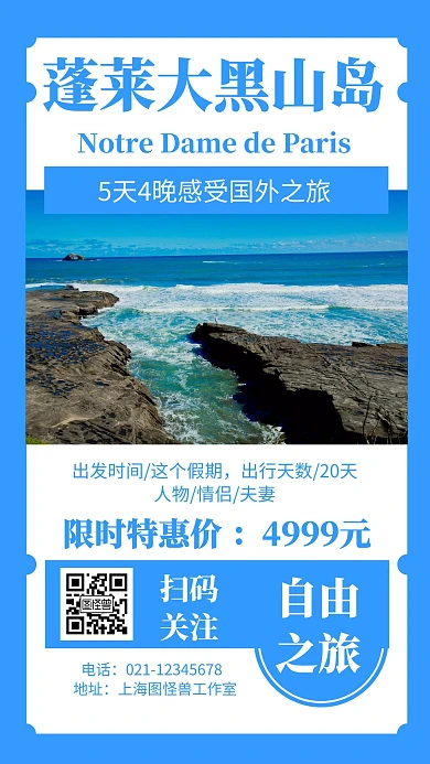  蓝色背景蓬莱大黑山岛简约宣传海报