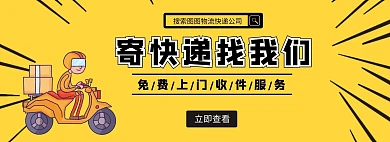 黄色摩托车快递海报