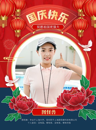 國慶節(jié)祝福問候拍照框紅色喜慶印刷海報