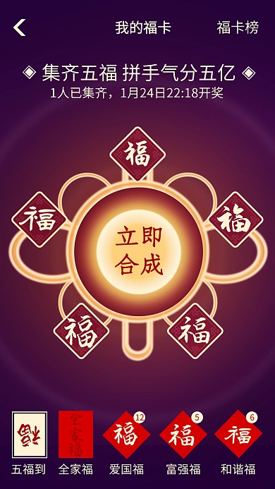 支付寶新春集福五福集齊炫富曬圖手機海報