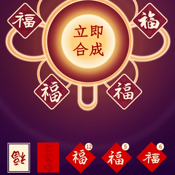 支付寶新春集福五福集齊炫富曬圖手機(jī)海報