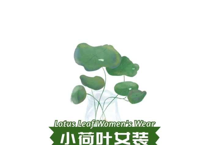 綠色荷葉水瓶卡通手繪女裝服飾服裝logo