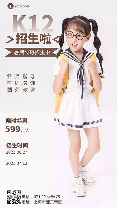 K12暑假招生白色简约摄影图手机营销海报