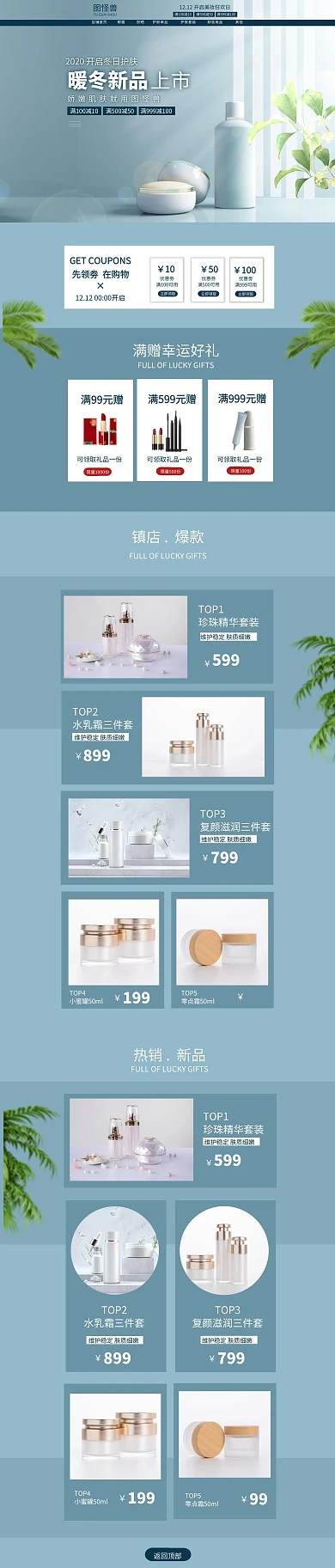 美妆进口护肤品店铺首页蓝色pc端装修