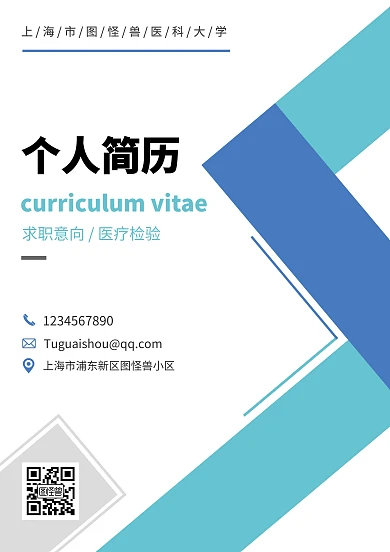 医学检验几何撞色简历封面	