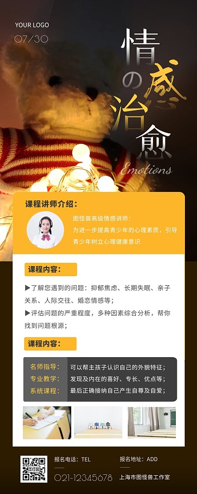 課程詳情介紹宣傳情感問答營(yíng)銷長(zhǎng)圖