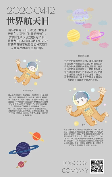 世界航天日插画简约风手机宣传海报