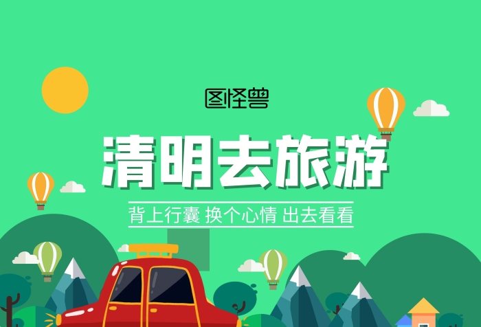 插畫風(fēng)清明古鎮(zhèn)游旅游路線旅行易拉寶