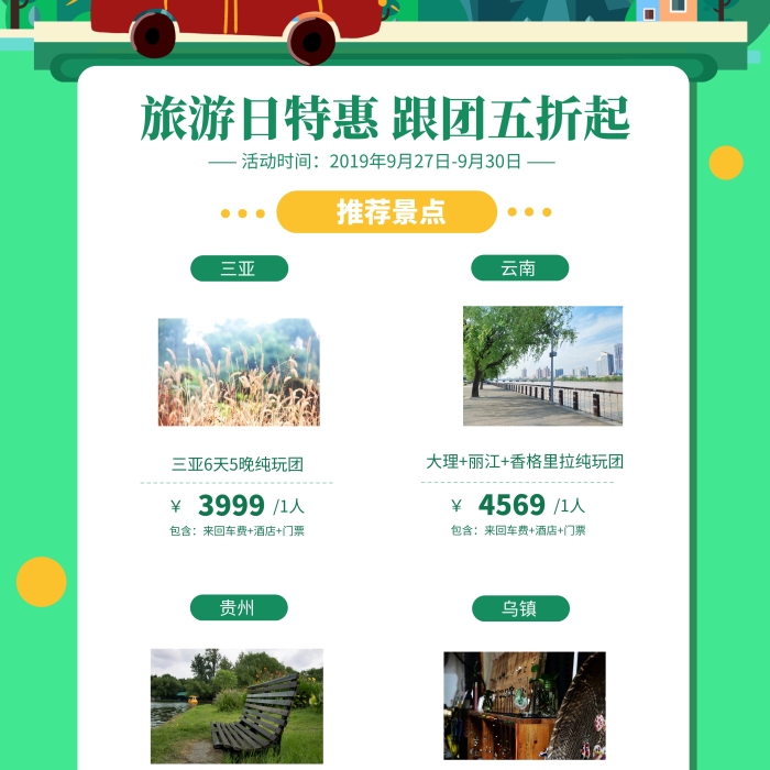 插畫風(fēng)清明古鎮(zhèn)游旅游路線旅行易拉寶
