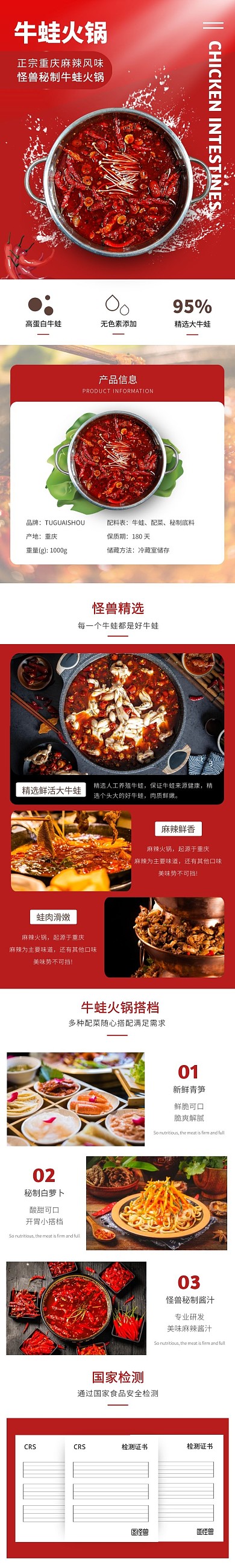 牛蛙火鍋簡(jiǎn)約風(fēng)紅色商品介紹詳情頁(yè)