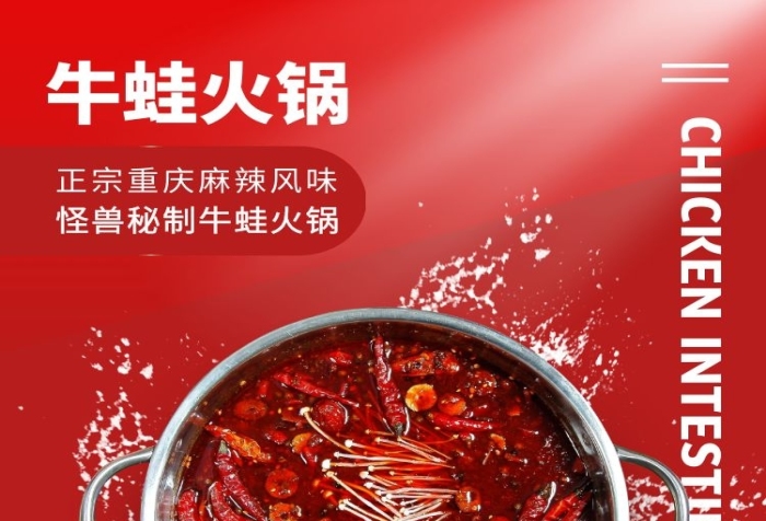 牛蛙火鍋簡約風(fēng)紅色商品介紹詳情頁