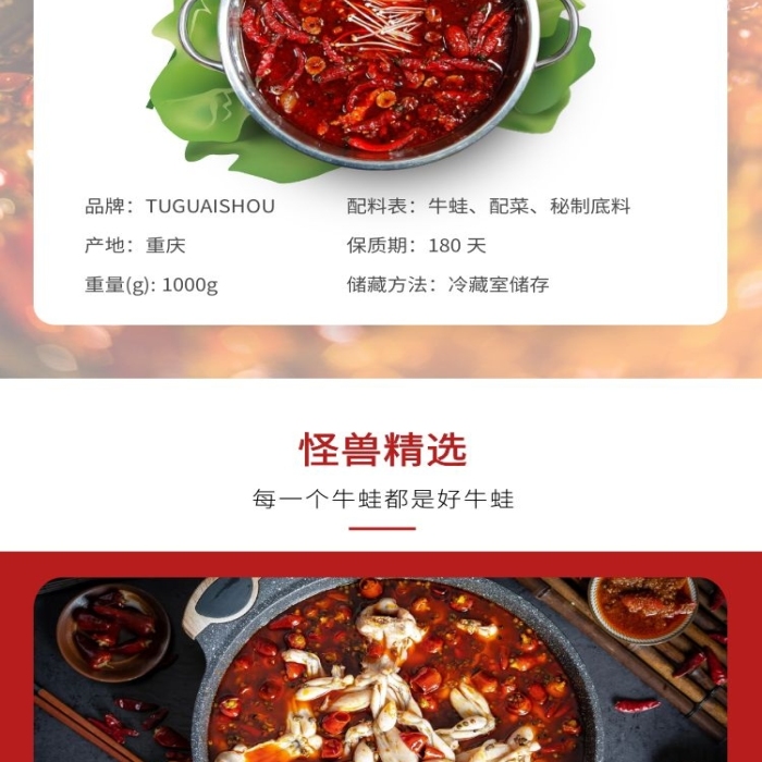牛蛙火鍋簡約風(fēng)紅色商品介紹詳情頁