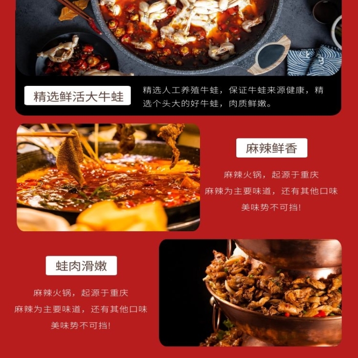 牛蛙火鍋簡約風(fēng)紅色商品介紹詳情頁