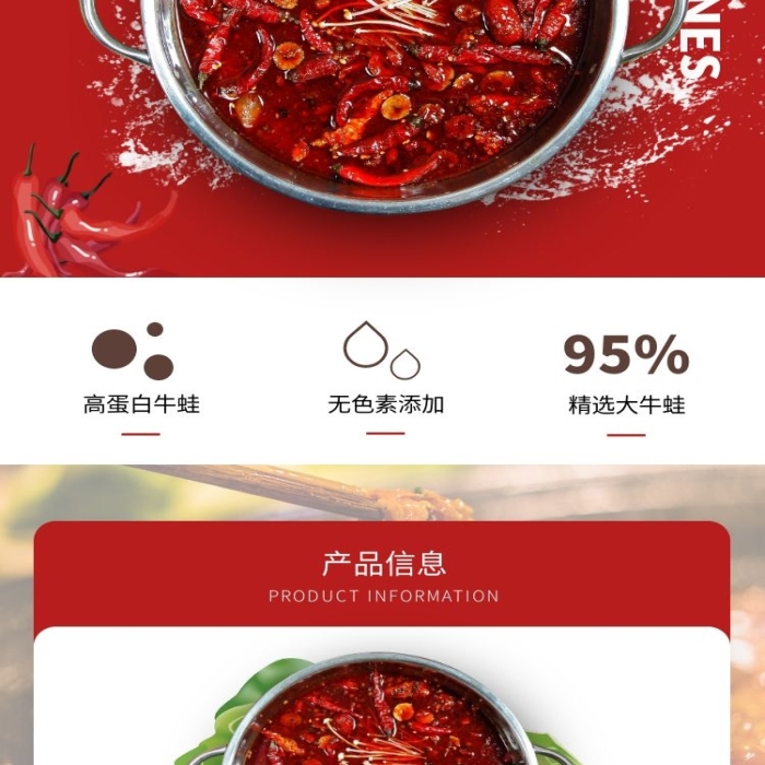 牛蛙火鍋簡約風(fēng)紅色商品介紹詳情頁