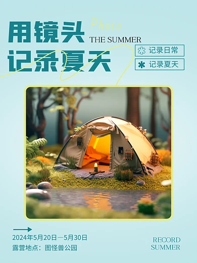 夏季旅行宣传记录夏天小红书封面