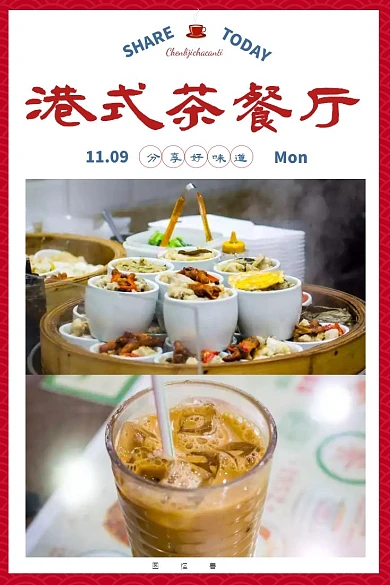 港式茶餐厅香港风味怀旧微博