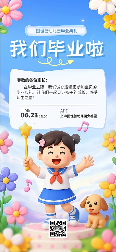 蓝色卡通毕业季幼儿园毕业典礼邀请函