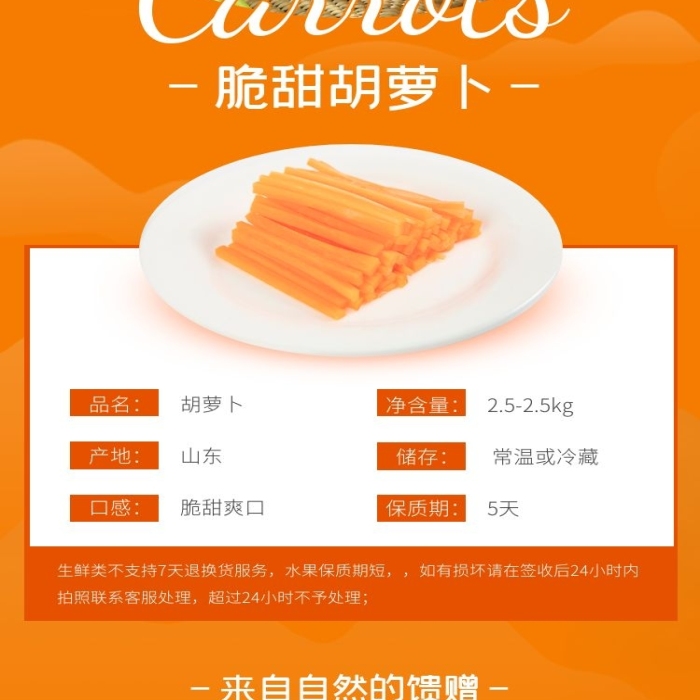 胡蘿卜清新簡(jiǎn)約橙色蔬菜食品詳情頁(yè)