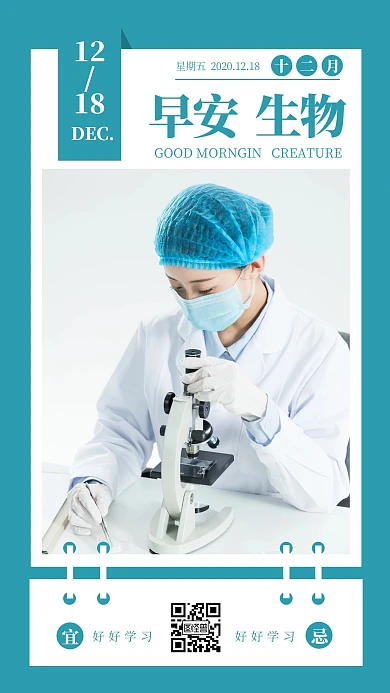 早安生物题配图宣传简约日签设计