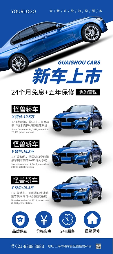 新车上市促销展架