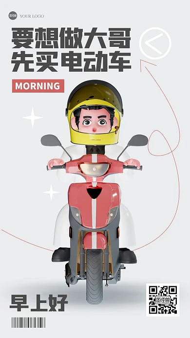 趣味搞笑早安祝福3D海报