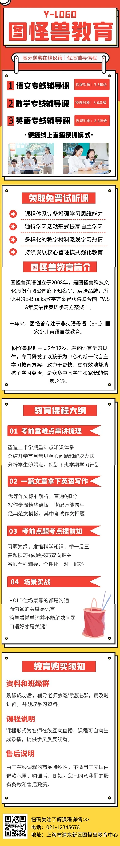 辅导机构课程介绍宣传创意插画课程详情页