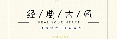 古风网站横幅古典banner