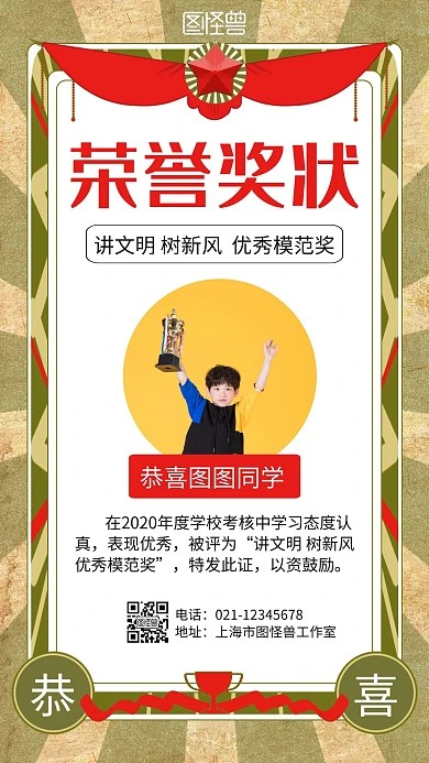 简约大气卡通讲文明树新风海报获奖手机海报