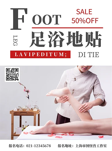 字母足浴背景足浴地贴简约宣传海报