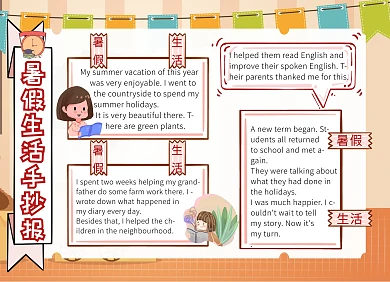 暑假生活英语黄色卡通可爱手抄报