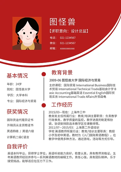 红色简历应届生应聘大气商务