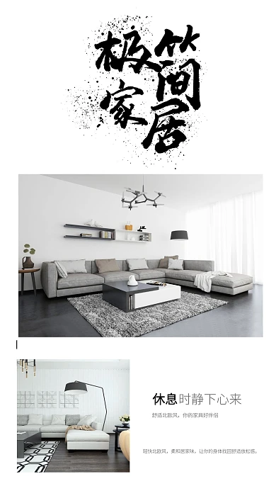 极简家居黑白泼墨书法照片相册写真