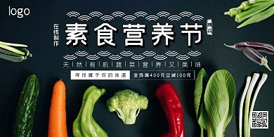 黑色素食营养节横版海报