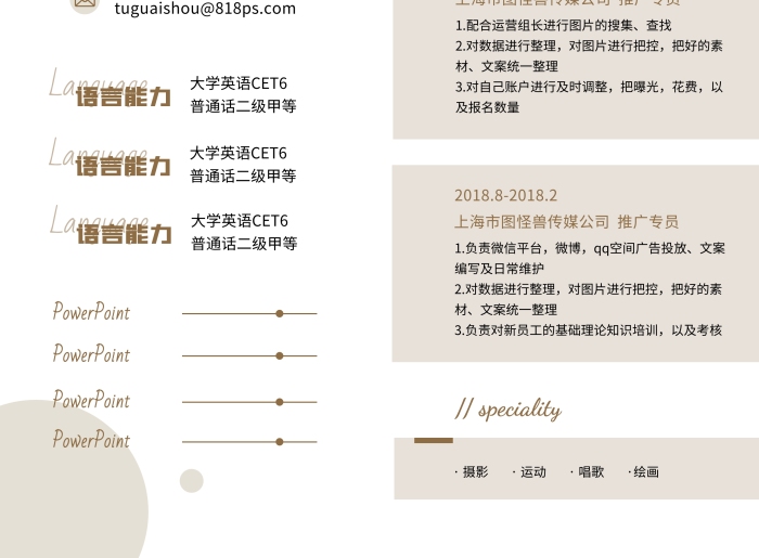 文化傳媒公司市場(chǎng)推廣求職簡(jiǎn)歷