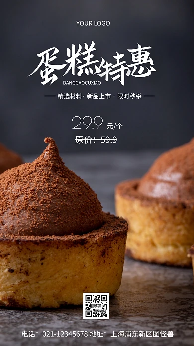 摄影图蛋糕暑期特惠灰色简约风手机海报