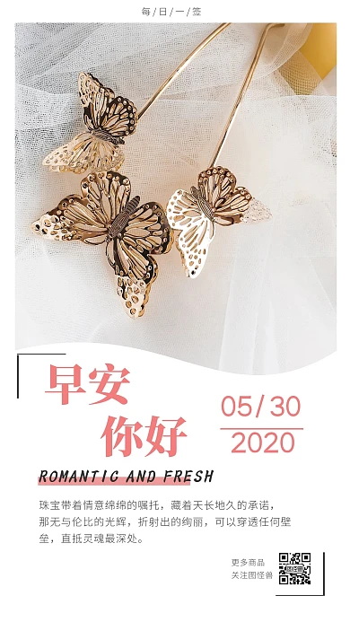 微商产品早安你好日签简约清新