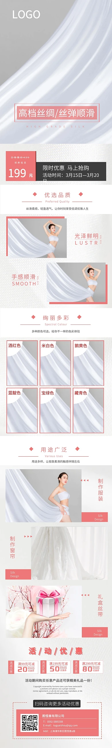 丝绸详情图简约宣传详情页