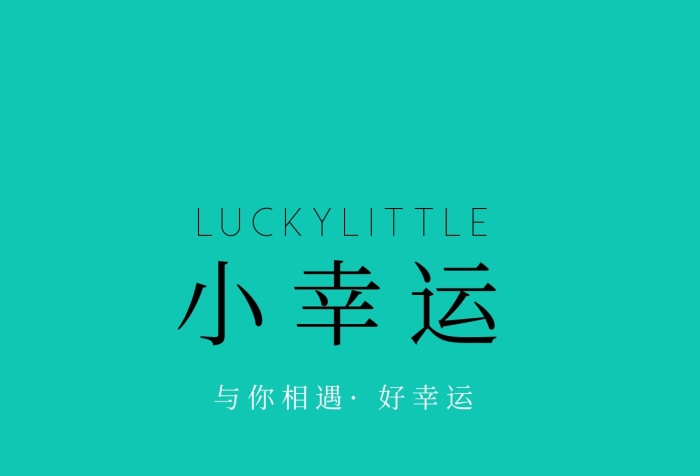 簡約綠色小幸運(yùn)朋友圈封面配圖