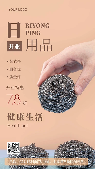 摄影图日用品新店开业肉色简约风手机海报