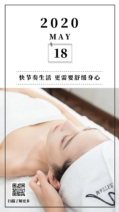 舒缓身心美容美体颈肩舒缓按摩白色简约日签