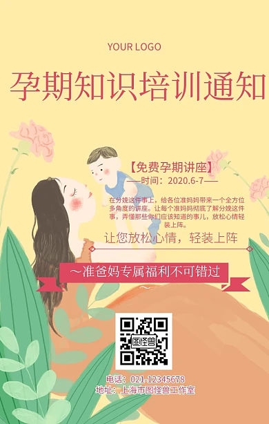 孕期知识培训通知