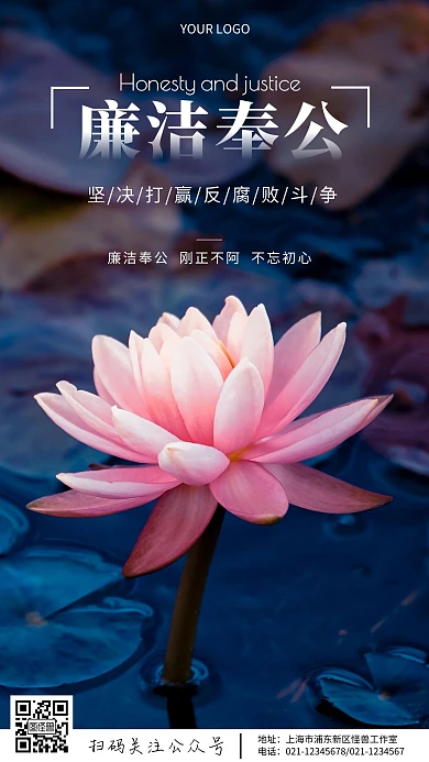 廉洁寄语简约白色荷花手机海报