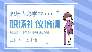 商务风蓝色职场礼仪培训课程封面