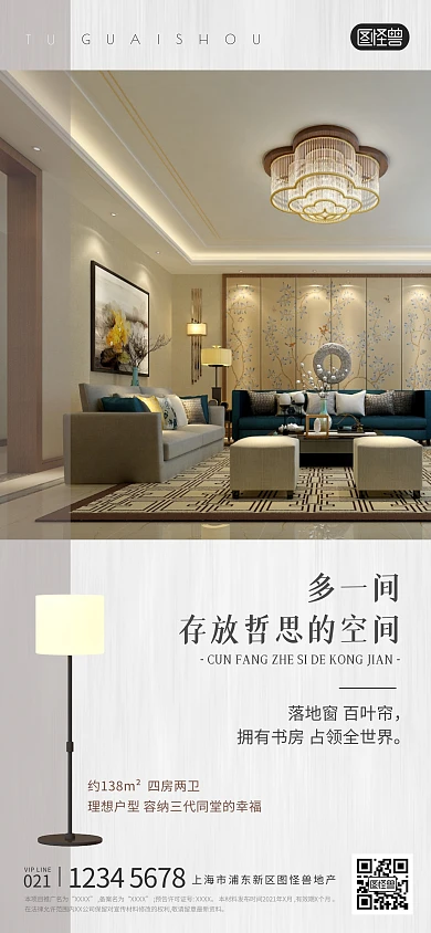 房地产开盘销售宣传推广手机全屏海报